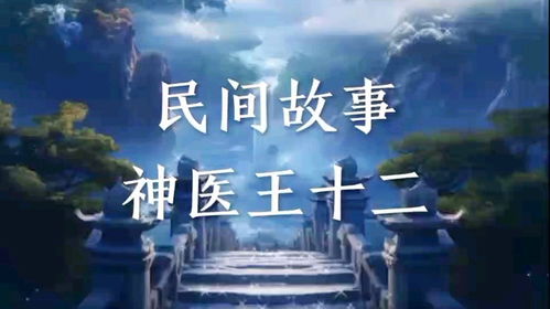 神医钓王短剧在线观看平台下载 神医钓王短剧，在线观看平台大揭秘--第1张