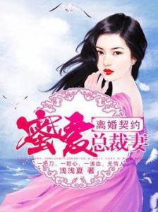 离婚后高冷女总裁攀我高枝，弃妇逆袭--第1张