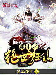 绝世狂仙 百度百科 绝世狂萧仙侠剧短剧，一口气看完！--第1张