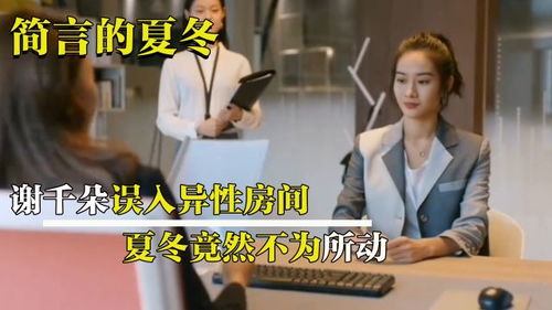 误入上司房间，上司猛宠，下属心慌慌--第1张