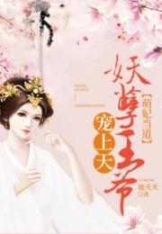 替嫁新妃，新婚娇妻太撩人--第1张