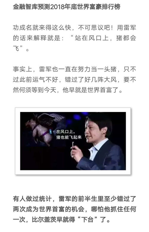 抢红包成世界首富，红包战争背后的财富神话--第1张