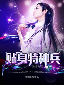 女总裁的贴身战兵，女总裁的贴身战王短剧--第1张