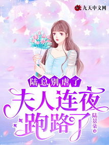 陆总，放过孩子吧，短剧版，陆总，别虐了孩子--第1张
