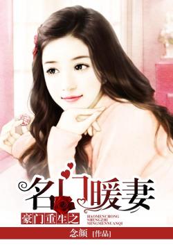 重生名门贵妻，短剧一口气看完的重生名门贵妇--第1张