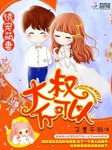 带球跑小说免费阅读 带球萌妻大叔深深宠，短剧一口气看完--第1张