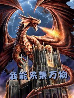 龙神归来 最新章节 无弹窗 龙神归来震慑万物短剧--第1张