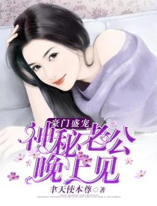 亿万盛宠，租个总裁当老公--第1张