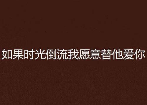 我能让时间倒流 我能让时光倒流短剧--第1张
