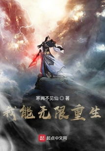 无限重生小说 无限重生短剧，一口气看完！--第1张