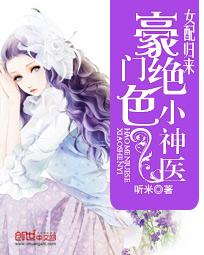 护花小神医短剧一口气看完 护花小神医免费阅读全文看书阁--第1张