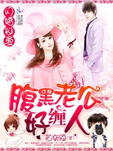 豪门闪婚，总裁老公超给力--第1张