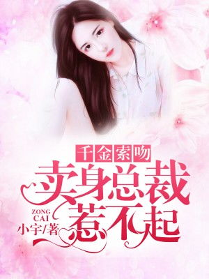 偏宠替婚 偏宠替身千金短剧一口气看完--第1张