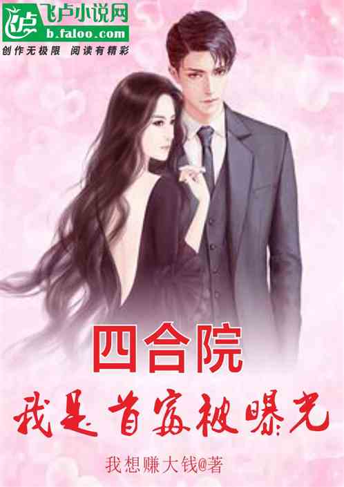 离婚后我成了首富小说 离婚后我首富的身份曝光了--第1张