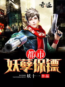 妖孽保镖帅总裁短剧抢先看完整版 妖孽保镖帅总裁短剧抢先看完整版 --第1张
