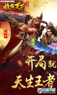 独霸天下短剧抢先看完整版，一场热血的江湖传奇--第1张