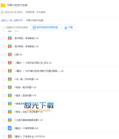 我继承了一万亿短剧抢先看完整版百度云 我继承了一万亿短剧抢先看完整版 --第1张