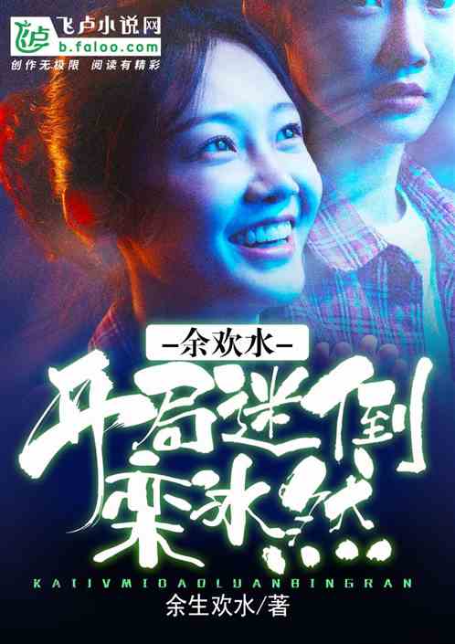 劫爱余生，替嫁宝藏老公--第1张