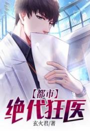 都市狂医短剧抢先看，狂医合集完整版--第1张