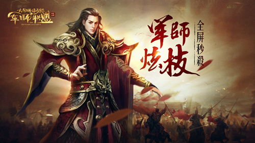 无双军虎将 无双大军师穿越剧短剧抢先看完整版 --第1张