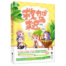 公主别怕，臣来救驾完整版抢先看 知乎版--第1张