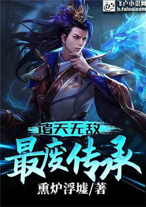 无敌废世子短剧抢先看完整版 无敌废太子 --第1张