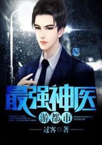 都市之神医下山短剧抢先看完整版 都市之神医下山金秋源 --第1张