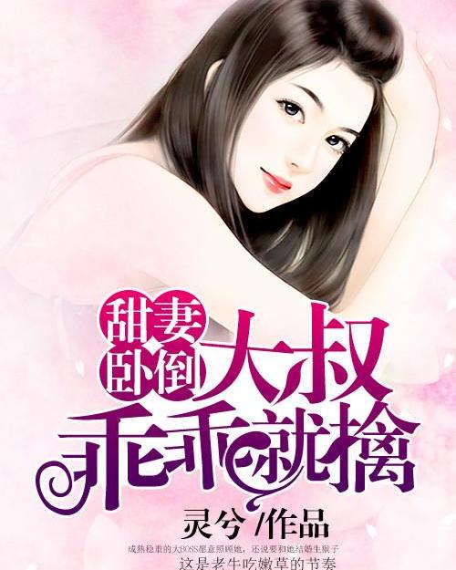 大叔乖乖宠我第一集 大叔乖乖宠我短剧抢先看完整版 --第1张
