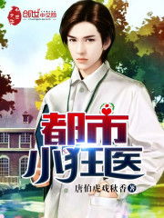 《狂医》 狂医短剧抢先看完整版 --第1张