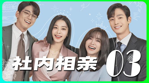 我和总裁相个个亲 我和总裁互相装穷短剧抢先看完整版 --第1张