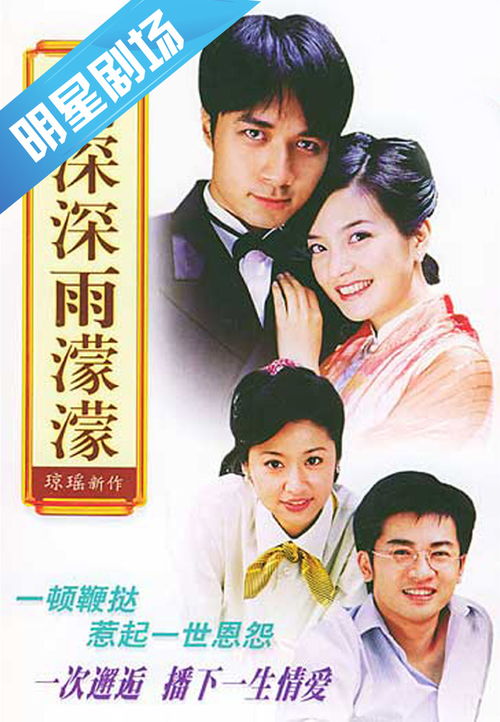 情深深雨濛濛完整版全集 情深深泪濛濛短剧抢先看完整版 --第1张