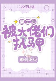 重生大佬掉马甲了！号外短剧抢先看完整版--第1张