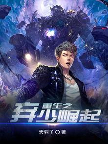 弃少崛起之神王帝婿短剧抢先看完整版--第1张