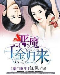 重生归来，真千金回归豪门短剧免费阅读--第1张