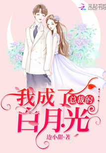 离婚后我成了前夫的白月光全文免费阅读 离婚后我成了前夫的白月光短剧抢先看完整版 --第1张