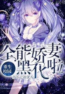 陆总你的娇妻黑化完整版，陆总，你的老婆黑化了--第1张