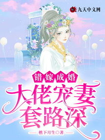冷总宠妻套路深，总裁，请温柔--第1张