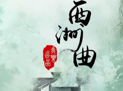南风知君意，藕花洲长篇短剧抢先看--第1张