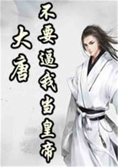 九州&九龙夺嫡，逼我登基，短剧抢先看完整版！揭秘九龙夺嫡之谜--第1张