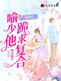 分手后喻总请自重短剧抢先看完整版 分手以后全文阅读 --第1张