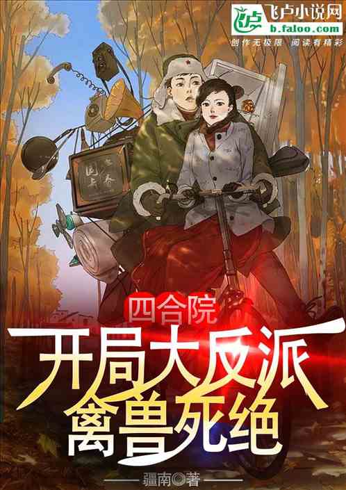 天命大反派完整版，抢先看--第1张