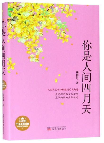 你是人间四月天短剧抢先看完整版 你是人间四月天 百度百科 --第1张