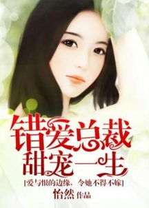 错爱情深，你不知短剧抢先看完整版--第1张