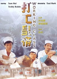 打工皇帝全短剧抢先看完整版  --第1张