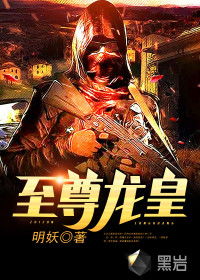 龙皇至尊百度云资源抢先看完整版--第1张