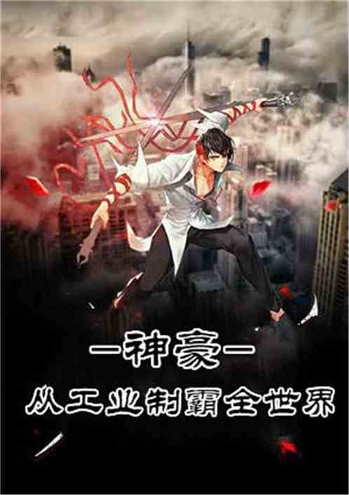 神豪崛起短剧抢先看完整版百度网盘资源分享--第1张