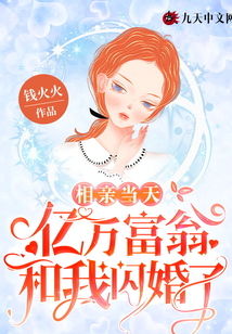 闪婚老公是亿万富翁短剧抢先看完整版，闪婚老公是亿万富翁--第1张