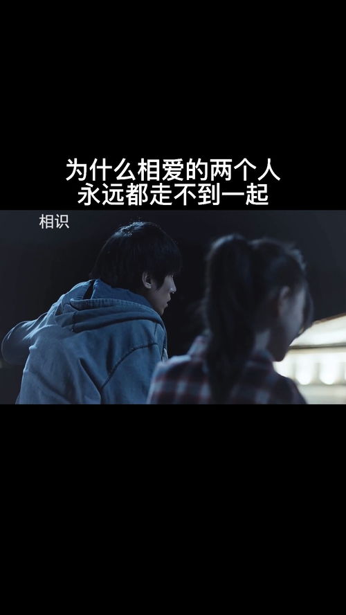 不够相爱的两个人 不够相爱的我们 --第1张