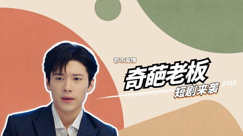老板我要离职创业，长篇短剧抢先看完整版--第1张