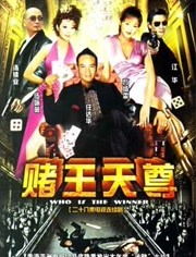 胜者为王全集 胜者为王短剧抢先看完整版 --第1张